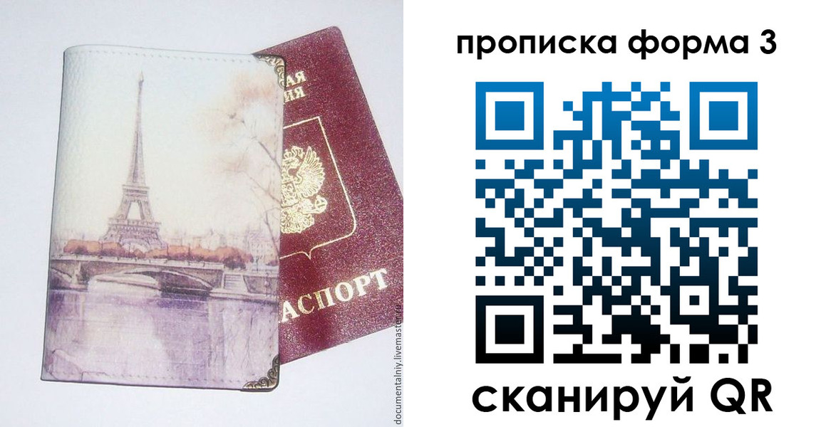 прописка ребенка в Курске