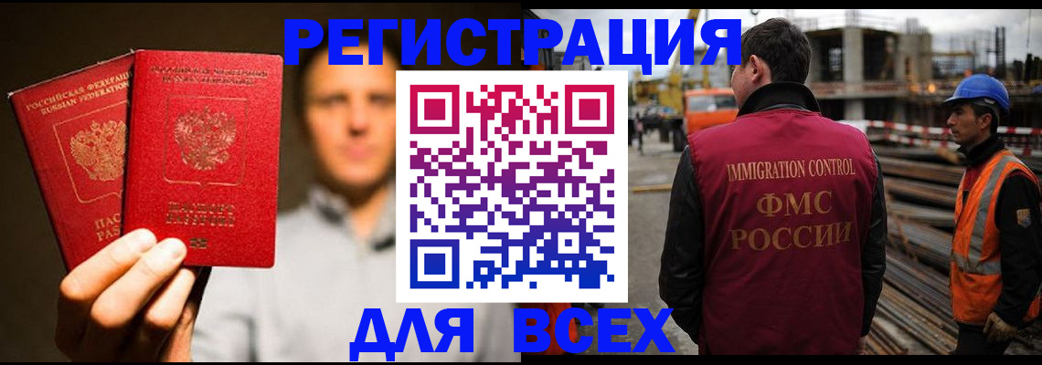 временная регистрация для всех в Курске