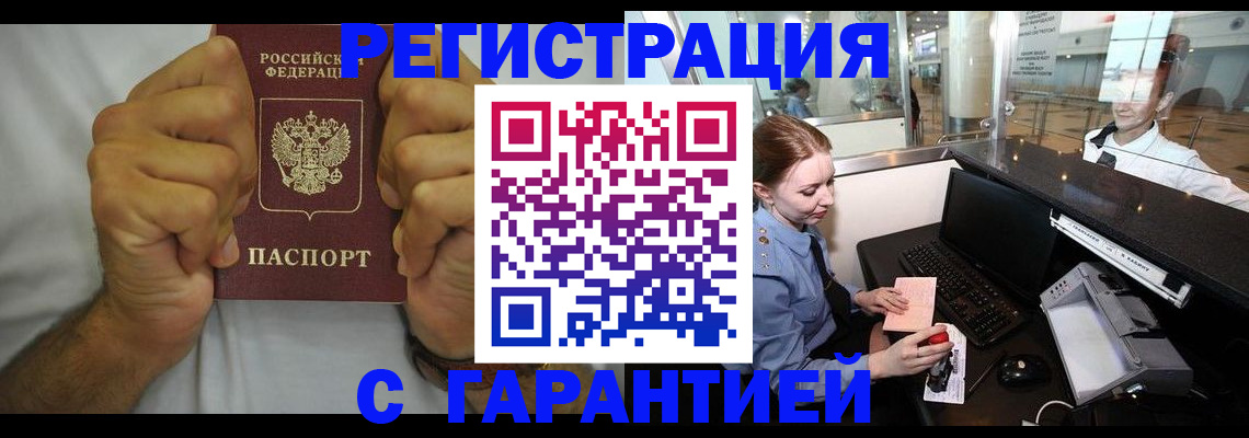 прописка 2025 в Курске