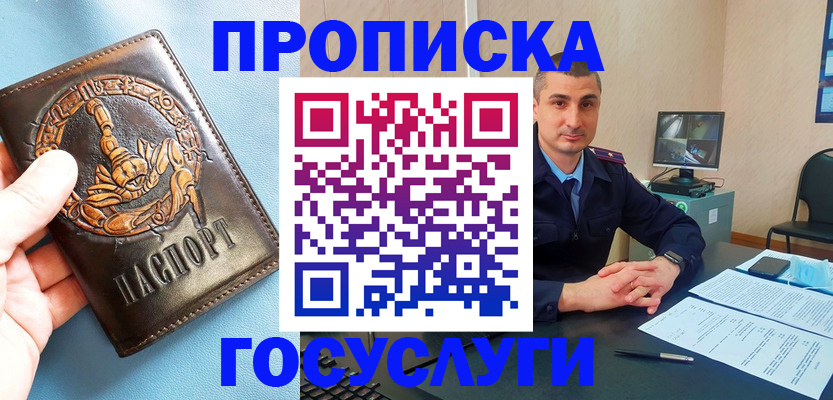 прописка ребенка в Курске