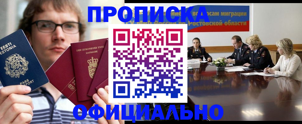 временная регистрация законно в Курске
