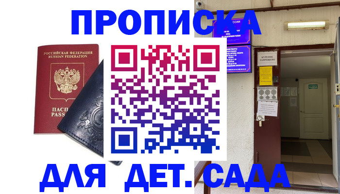 прописка законно в Курске